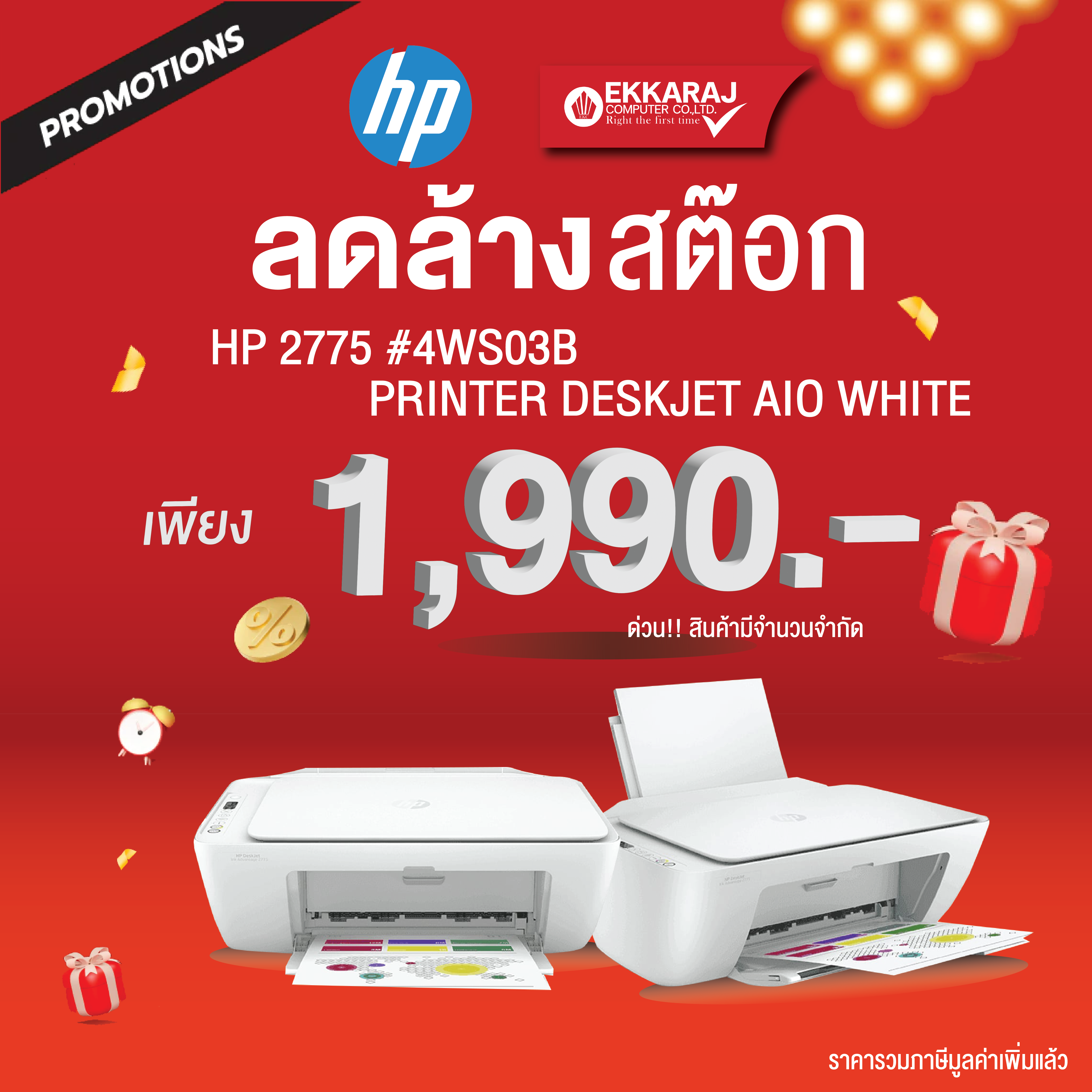 ปริ้นเตอร์ HP PRINTER | 4WS03B | DESKJET AIO WHITE | (HPP253) EKC
