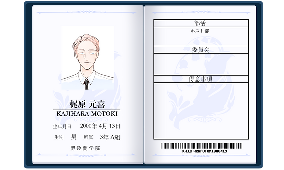 모토키 학생수첩.png