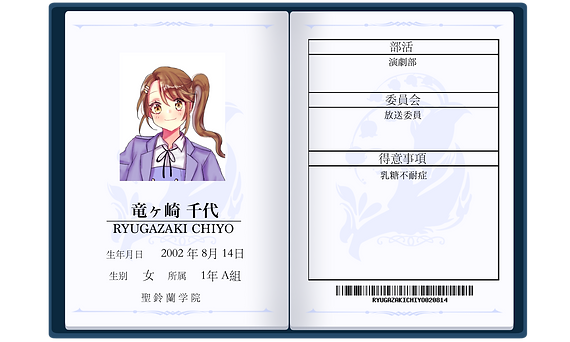 치요 학생수첩.png