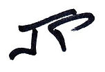 JP Initials, Dark.jpeg