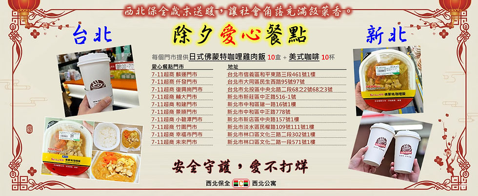 2026西北除夕愛心餐點-001.jpg