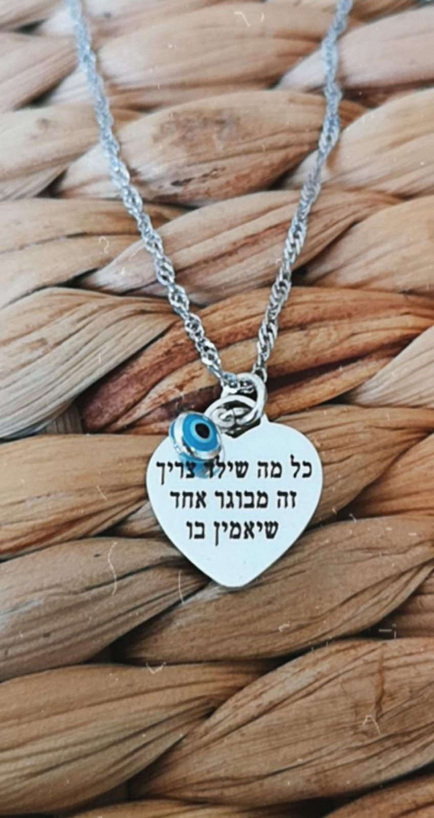 שרשרת חריטה ועין