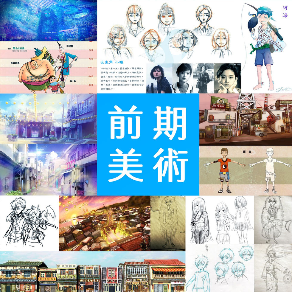 「海神三部曲」之《發光的女孩》奇幻動畫電影招募前期美術