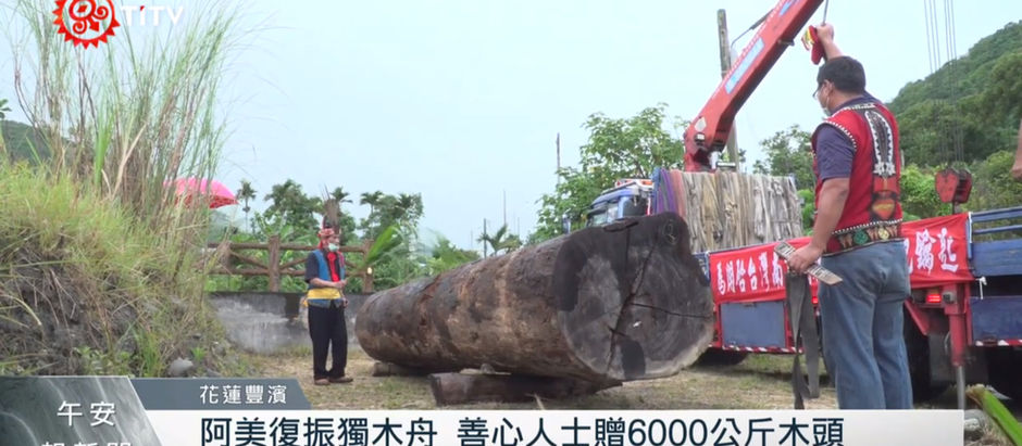 【南島海上陶路】阿美族復振獨木舟航海文化 善心人士贈6000公斤木頭 耆老:最南可到紐西蘭、最東就是到復活島〔2021-06-03〕
