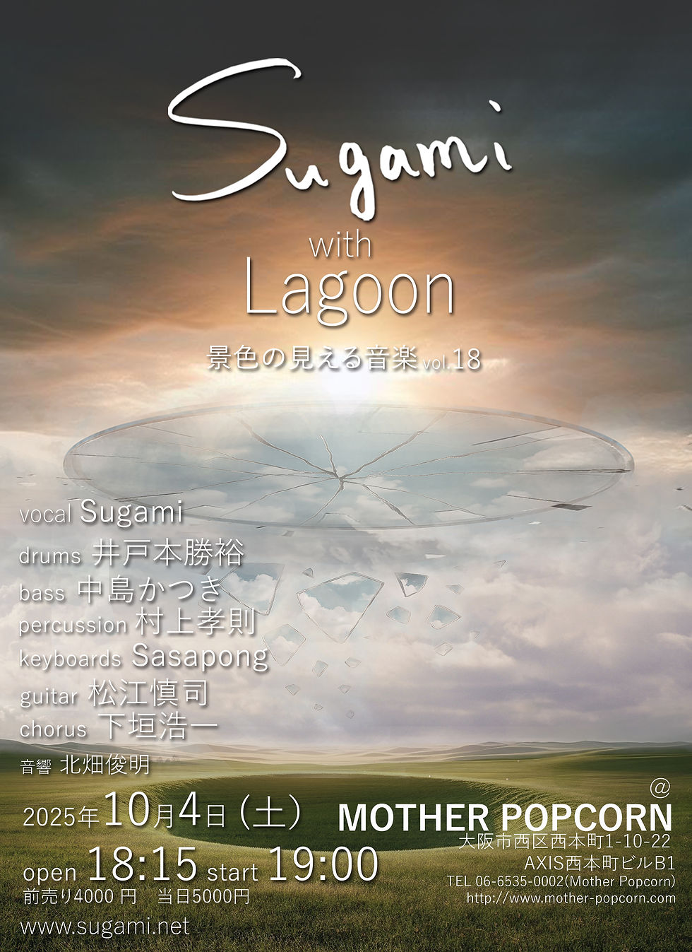 Sugami with Lagoon -景色の見える音楽vol18