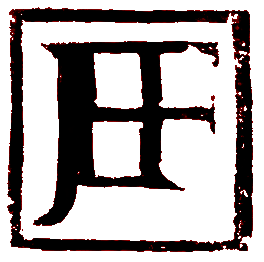 Logogram for Jeffrey Thompson