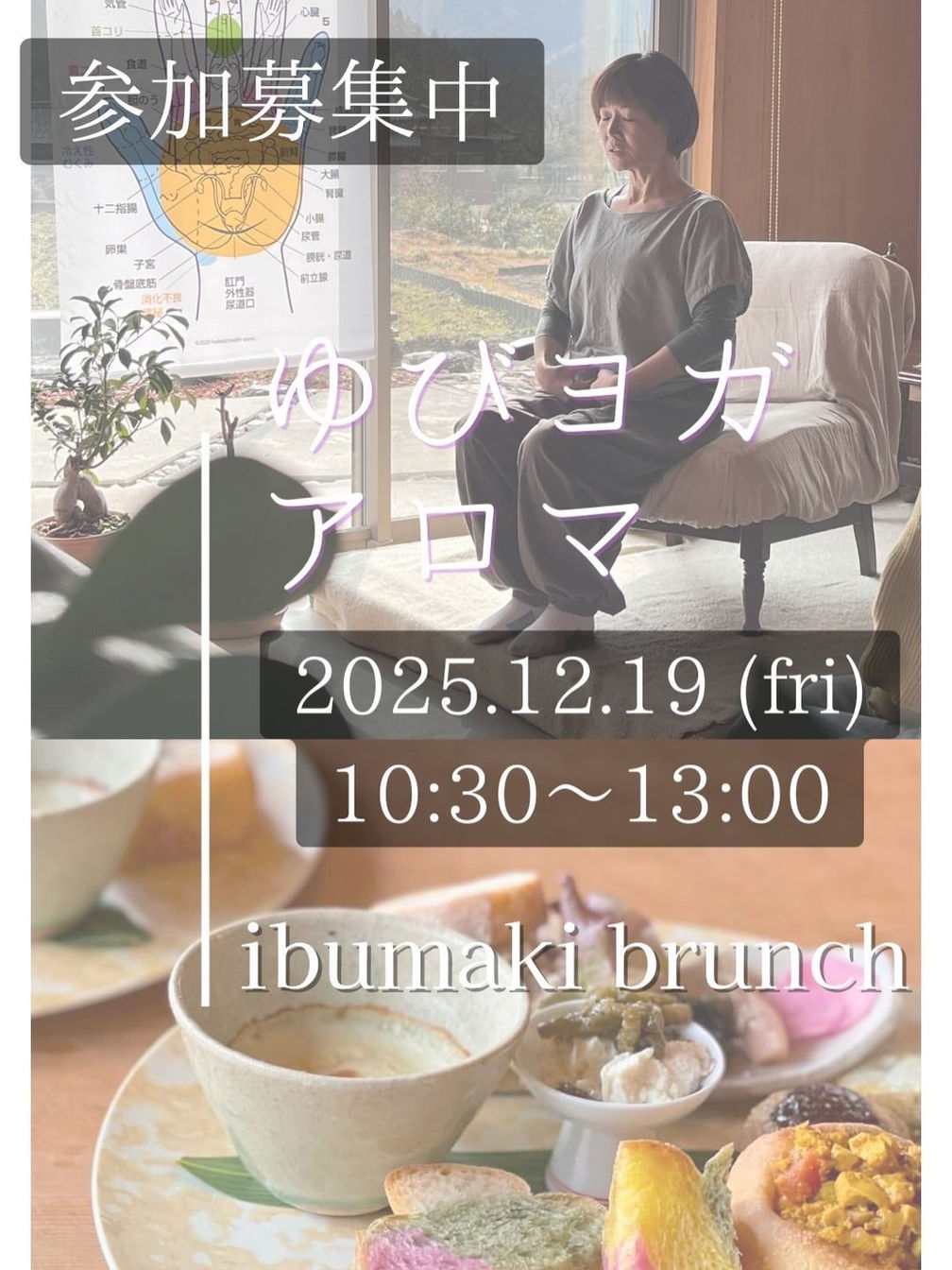 【12月】ゆびヨガアロマ