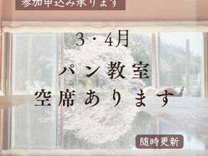 3月4月パン教室