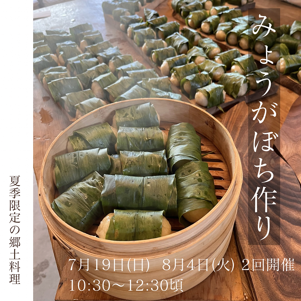 みょうがぼち教室の写真(岐阜県本巣市)