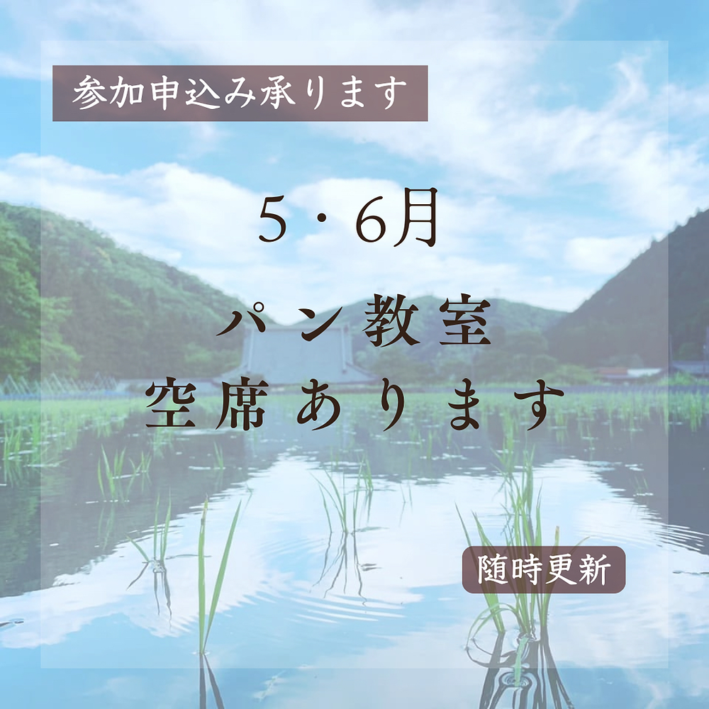 5月.6月パン教室の外観