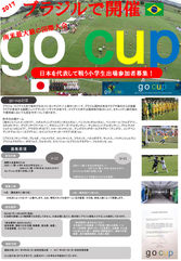 「Go CUP 2017」 セレクション群馬会場は、Nespoフットサル場にて行われることになりました。
