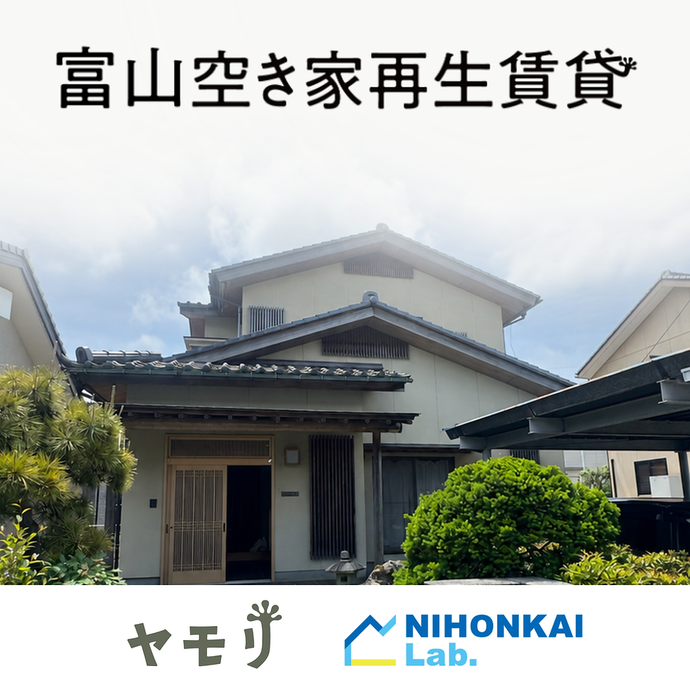 ヤモリ、日本海ラボと富山県内の空き家を賃貸住宅へ再生する「富山空き家再生賃貸株式会社」を設立