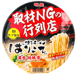 Barikote Tonkotsu Cover PNG (1).png