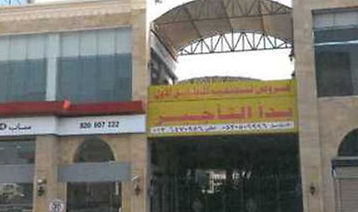 Al Reza shopping Mall.jpg