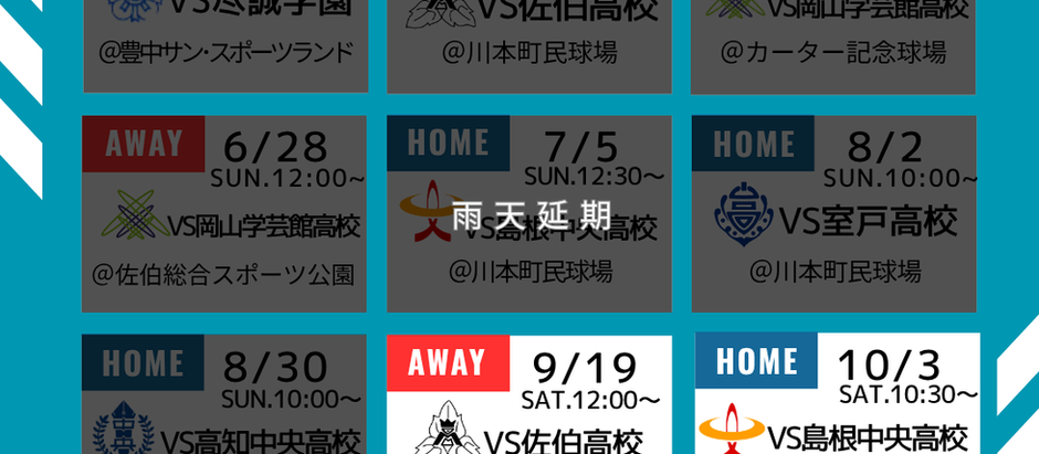 【ルビーリーグ日程変更のお知らせ】