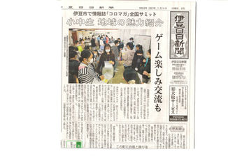 【コロマガサミットvol.1　開催!!】