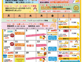 7月のイベントカレンダーができました!