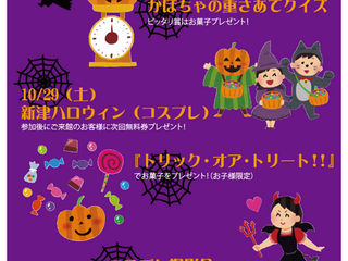 ハロウィンイベント開催中です!