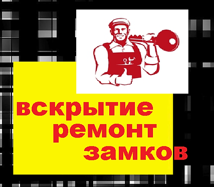 рем замков.png