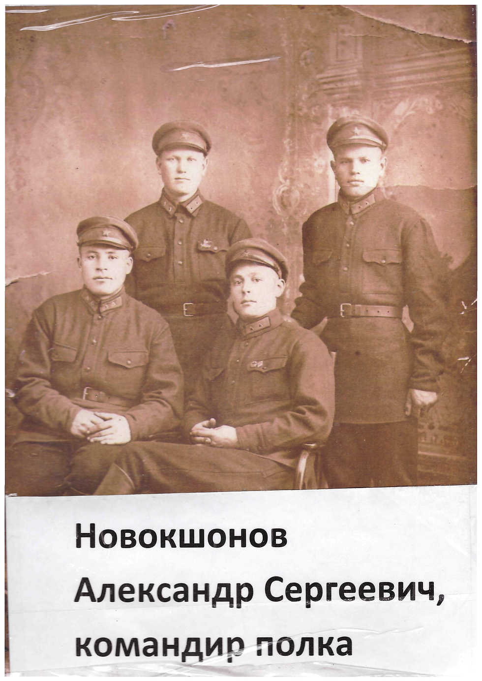 Новокшонов А.С