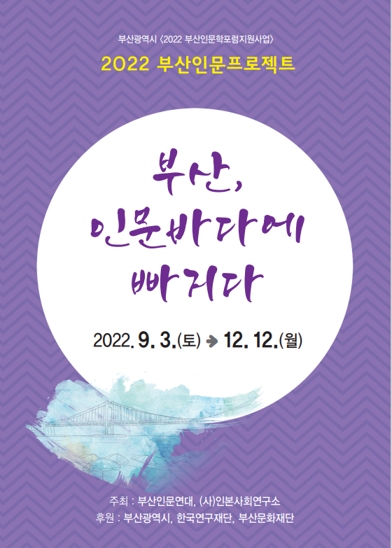 부산인문연대 인문학 대잔치 - 유라시아 특강(총5회) 일정 content media