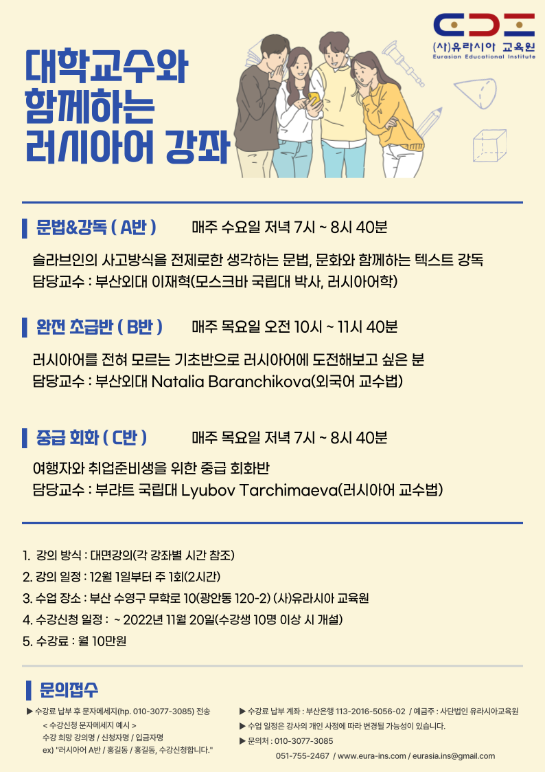 (사)유라시아교육원, 러시아어 튼튼 강좌 개설 content media