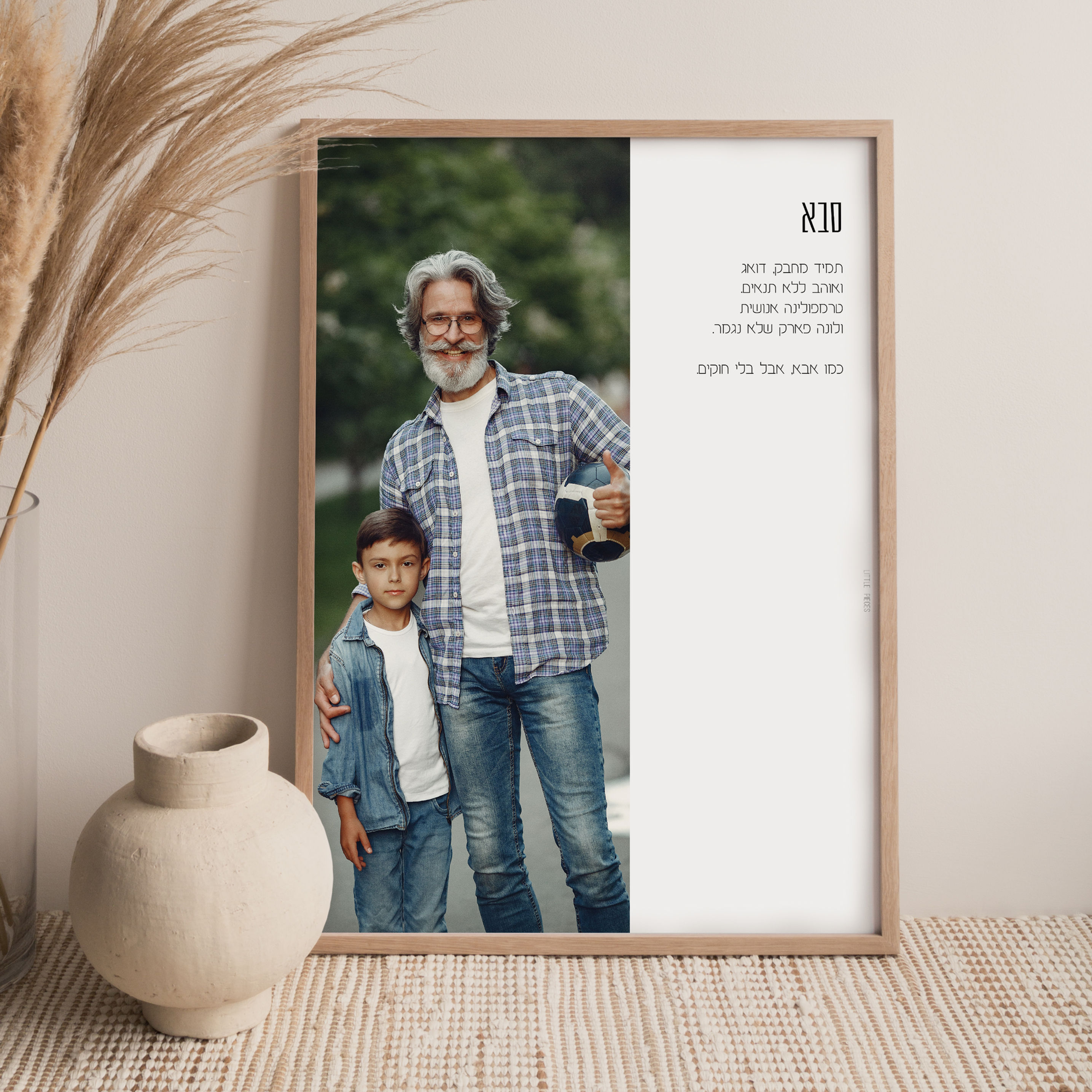 הדפס סבא | דגם 1