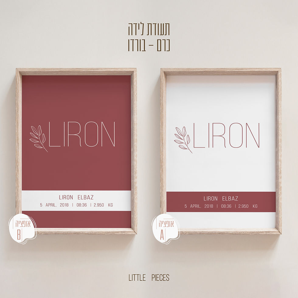 תמונה ממוזערת: תעודת לידה | דגם כרם