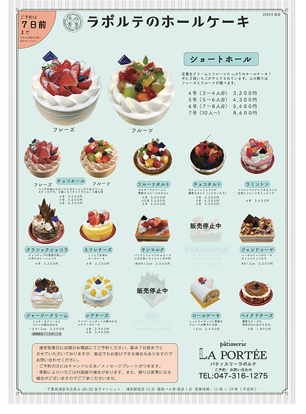 ホールケーキリスト2026P.png