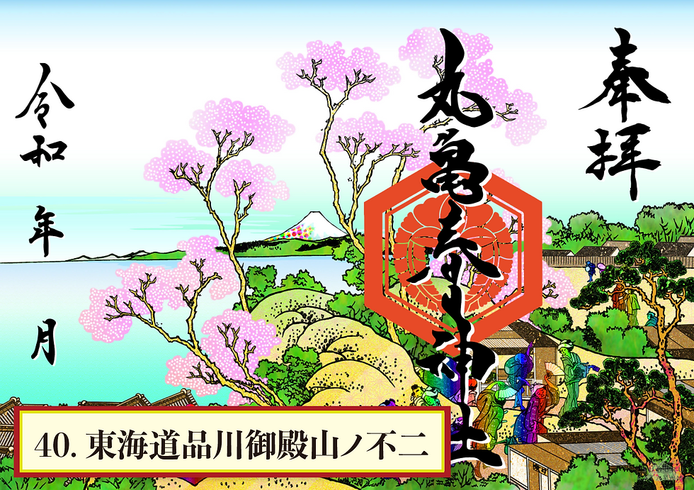 サムネイル： 超冨嶽三十六景シリーズ 37~46