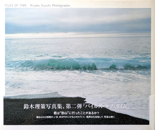 鈴木理策 Risaku Suzuki 『PILES OF TIME』光琳社出版 古書・古本 | Liebbooks |PILES OF TIME Risaku Suzuki