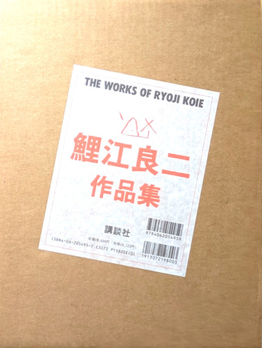 鯉江良二 作品集 古書・古本 | Liebbooks |鯉江良二 作品集