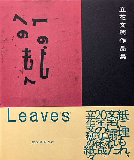 Leaves 立花文穂 作品集 49f6bffd585050a881f86d3bc45b2a
