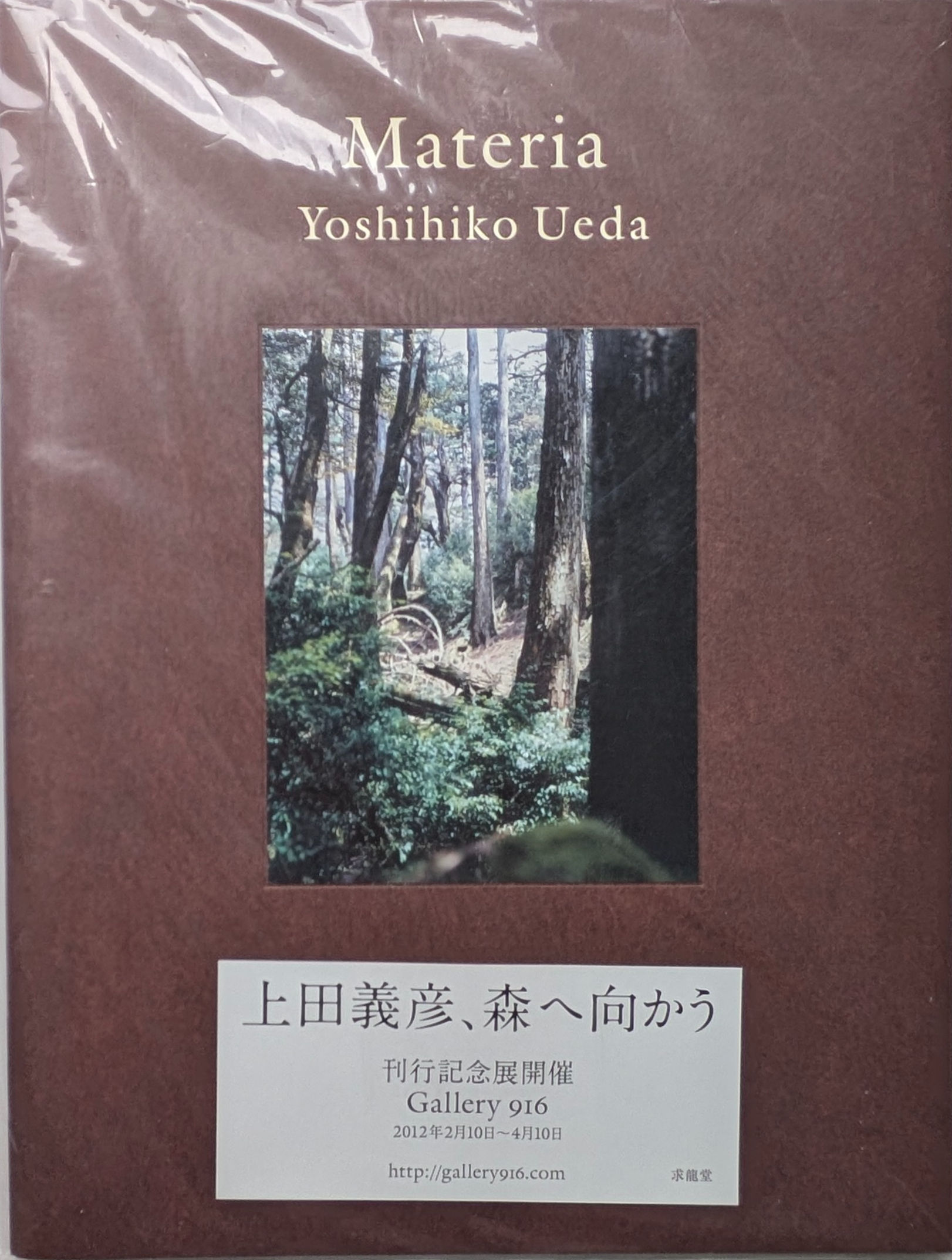 Materia / Yoshihiko Ueda [UNOPENED]