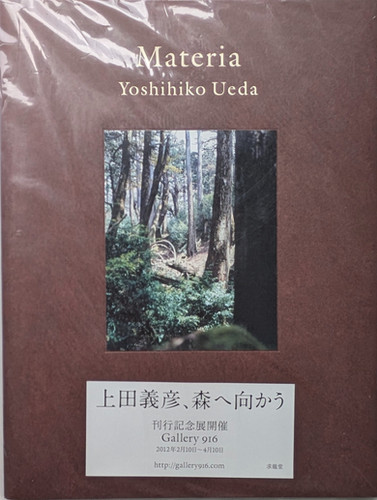 古書・古本 | Liebbooks |Materia / Yoshihiko Ueda [UNOPENED]