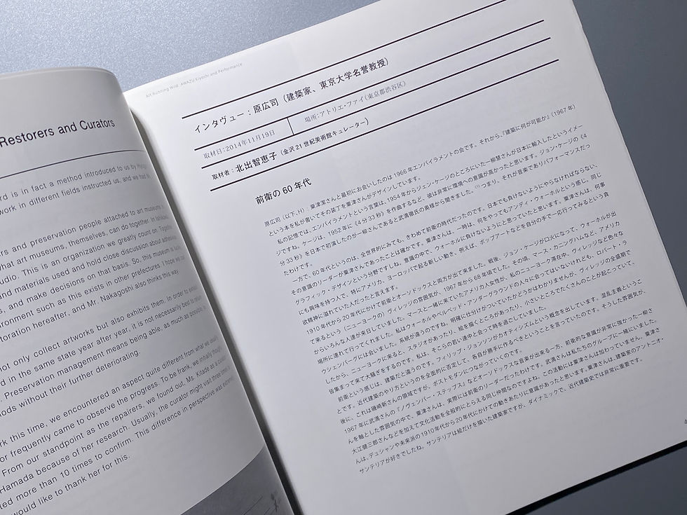 サムネイル： 美術が野を走る : 粟津潔とパフォーマンス / グラフィックからヴィジュアルへ 粟津潔の視覚伝達論