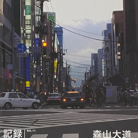 記録 第17号 [Record　No.17] / 森山大道