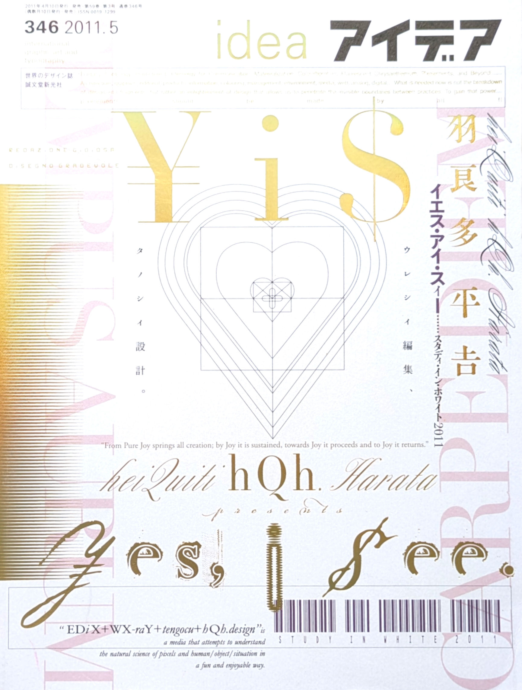 idea アイデア 346  2011 . 5 羽良多平吉 イエス・アイ・スィー