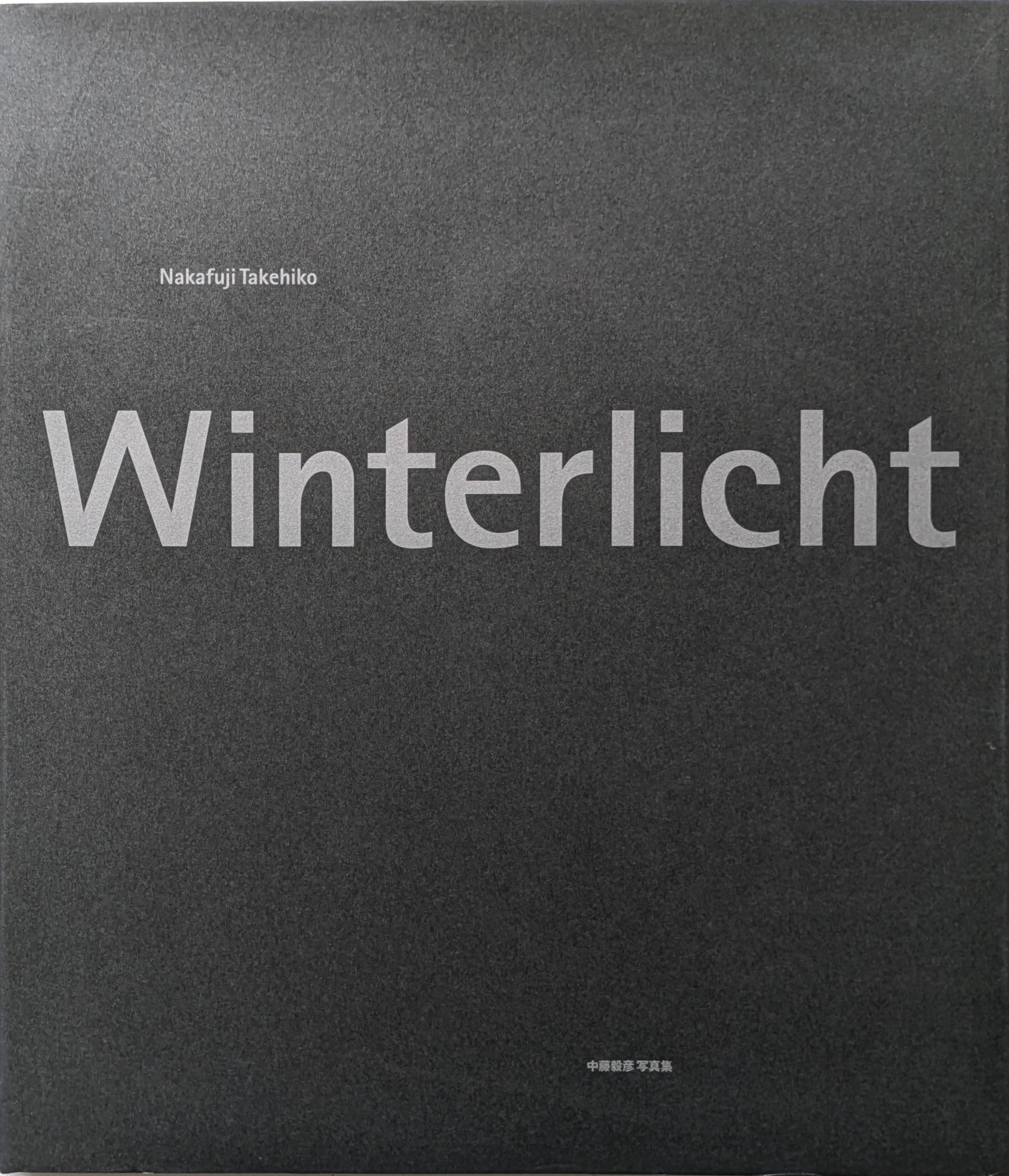 Winterlicht / 中藤毅彦 [Takehiko Nakafuji]