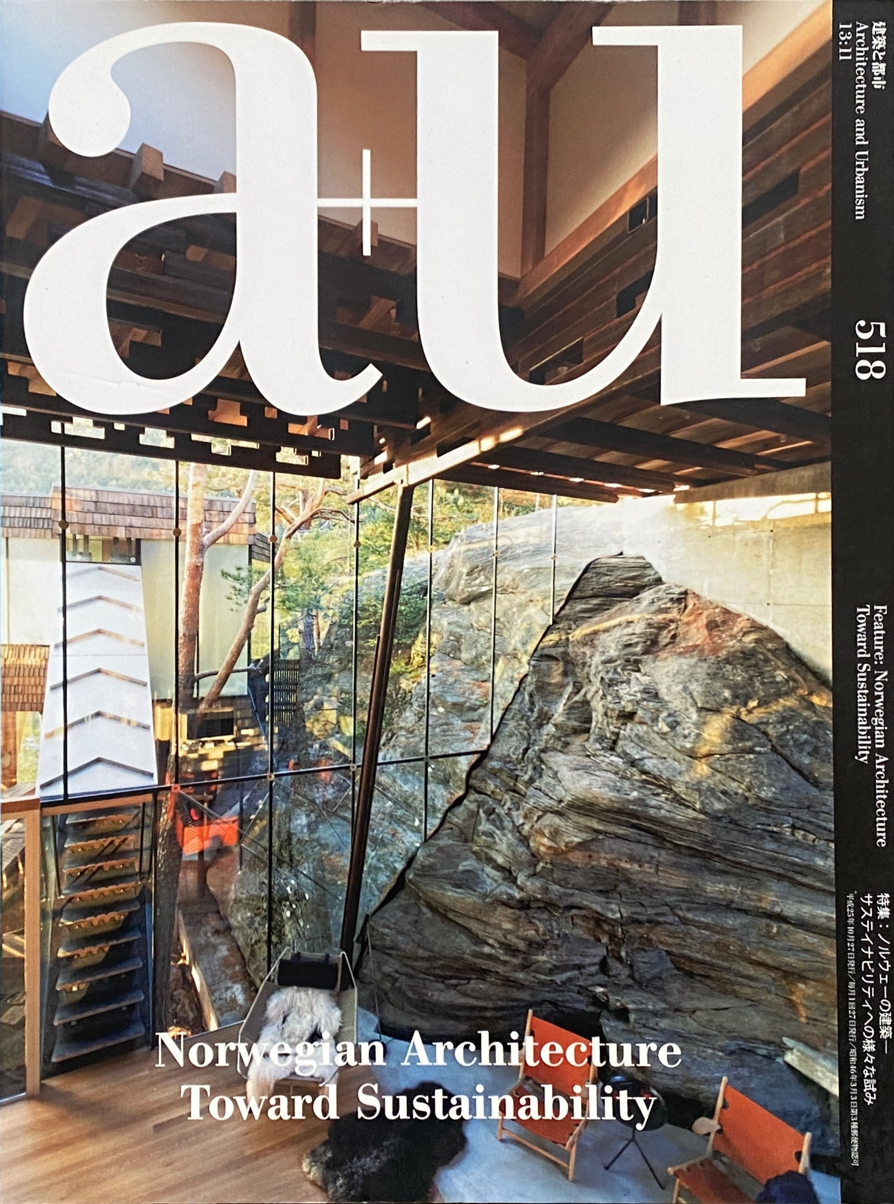 a＋u 建築と都市 No.518 2013年11月 特集 ノルウェーの建築 サスティナビリティへの様々な試み