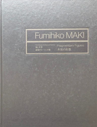 古書・古本 | Liebbooks |槇 文彦 建築ドローイング展 未完の形象