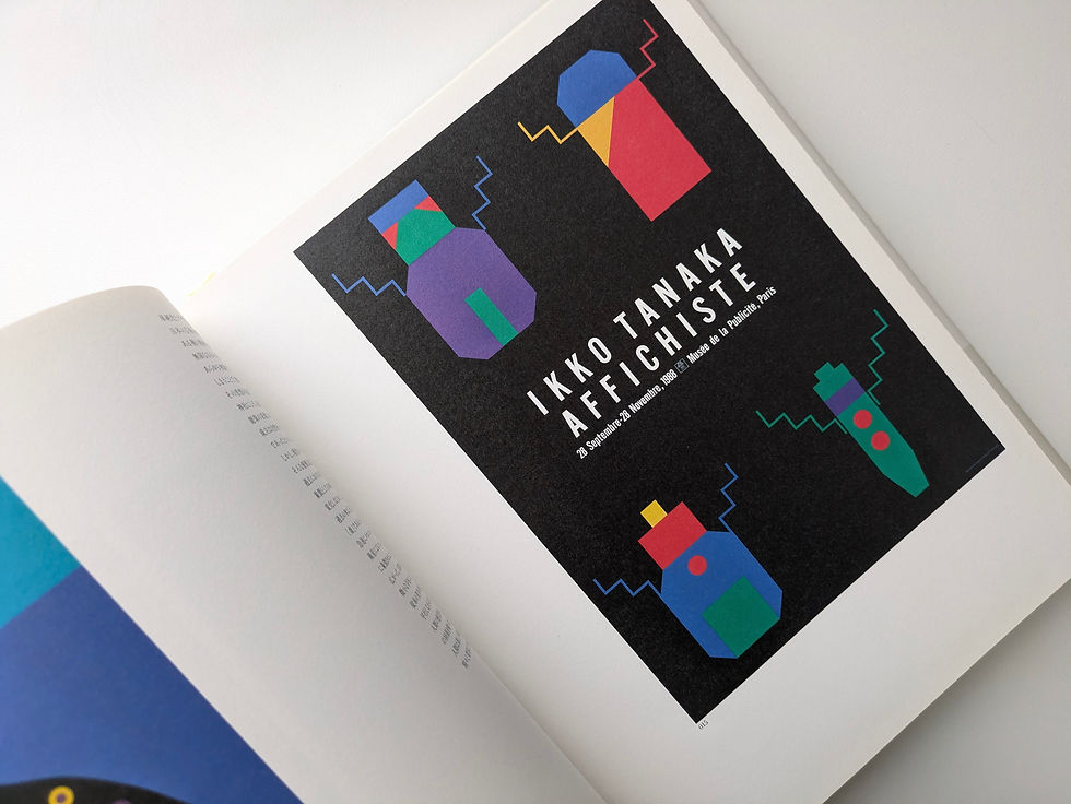 サムネイル： 田中一光 伝統と今日のデザイン