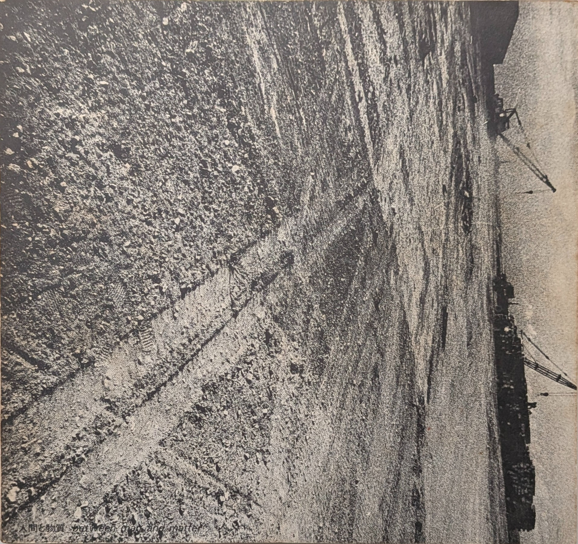 第10回 日本国際美術展 人間と物質 図録 | tokyo biennale 1970 between man and matter