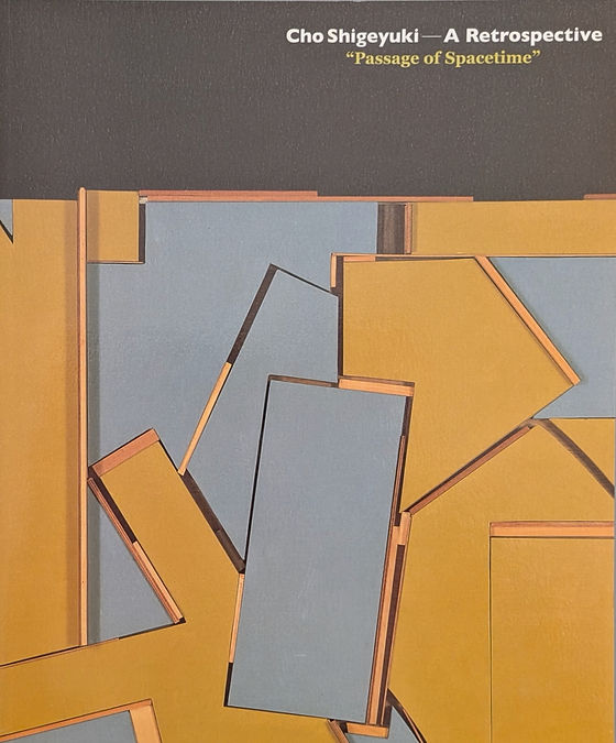 古書・古本 | Liebbooks |長重之展 : 時空のパッセージ : 足利の来し方