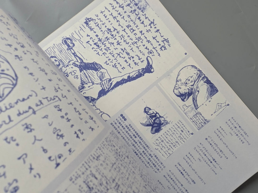 Thumbnail: 遊　野尻抱影・稲垣足穂 追悼臨時増刊号 われらはいま、宇宙の散歩に出かけたところだ