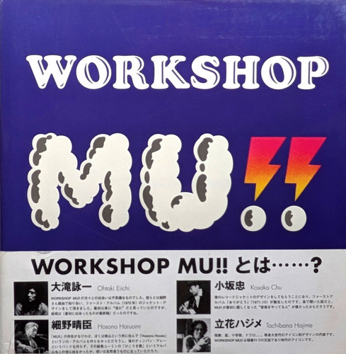 Workshop Mu!! 　 designing from 1970 and… 古書・古本 | Liebbooks |WORKSHOP MU !! : designing from 1970