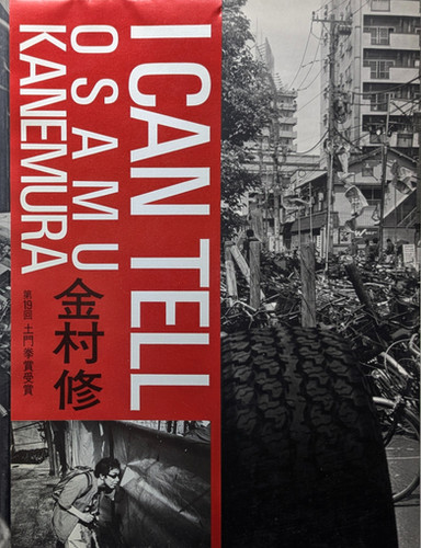 I can tell 金村 修 古書・古本 | Liebbooks |I CAN TELL / 金村修 [OSAMU KANEMURA]