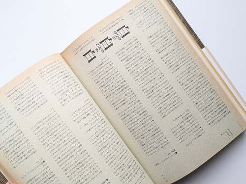 古書・古本 | Liebbooks |2角形の詩論 北園克衛エッセイズ