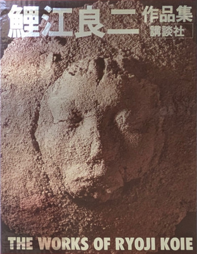 古書・古本 | Liebbooks |鯉江良二 作品集