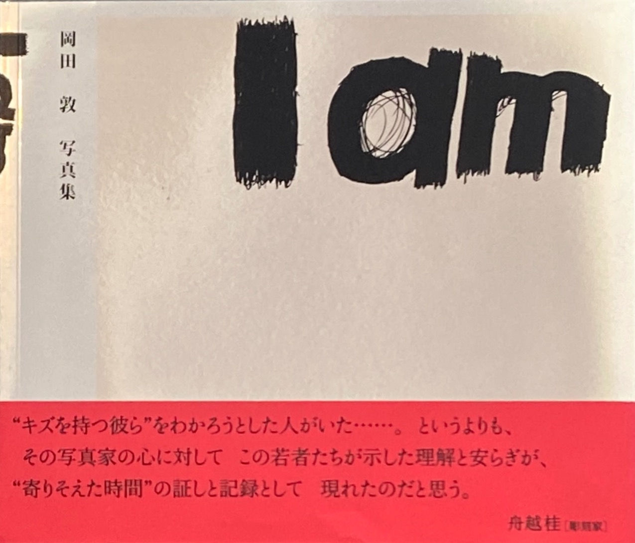 I am / 岡田敦